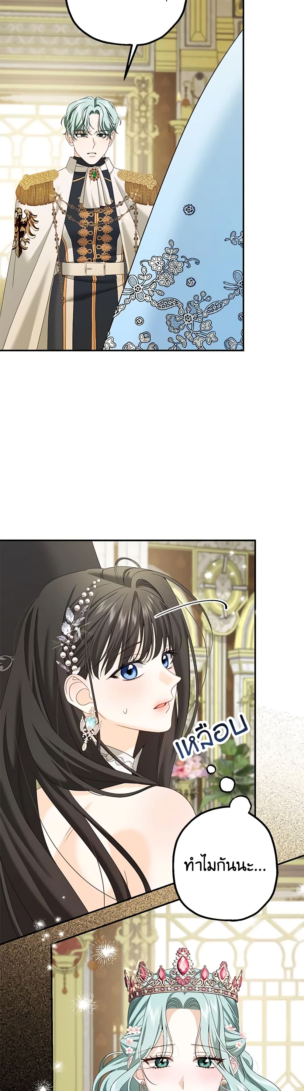 Made Into the Main Character page 22