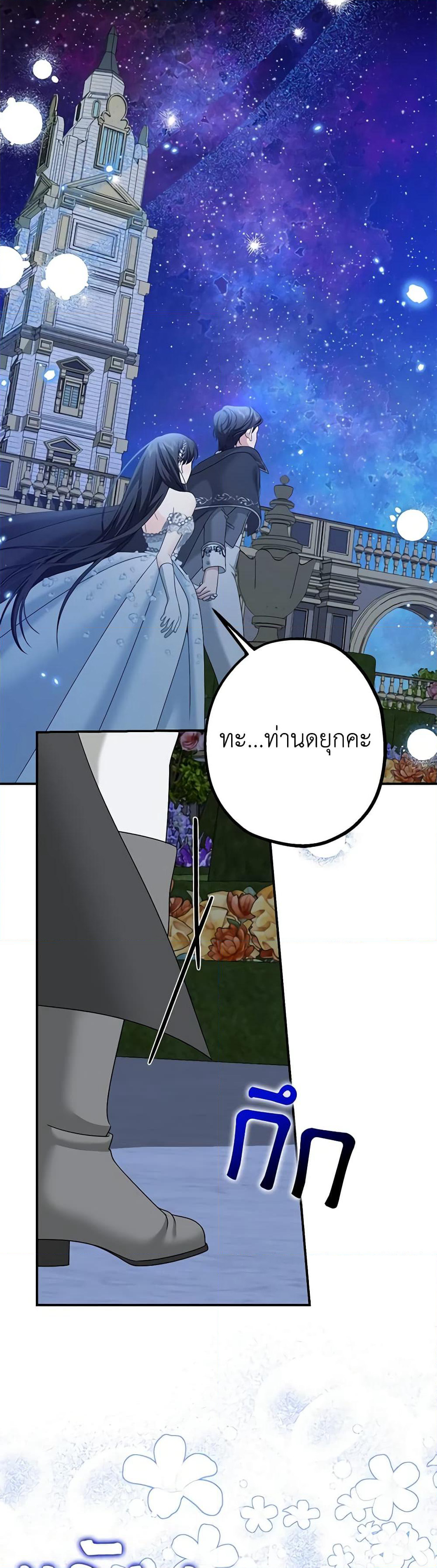 Made Into the Main Character page 24