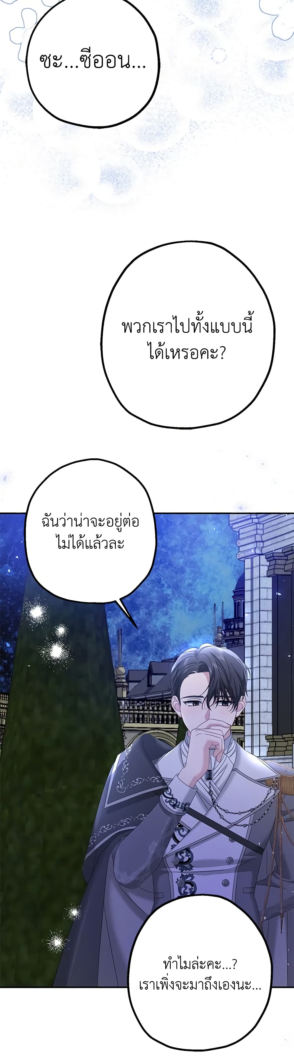 Made Into the Main Character page 26
