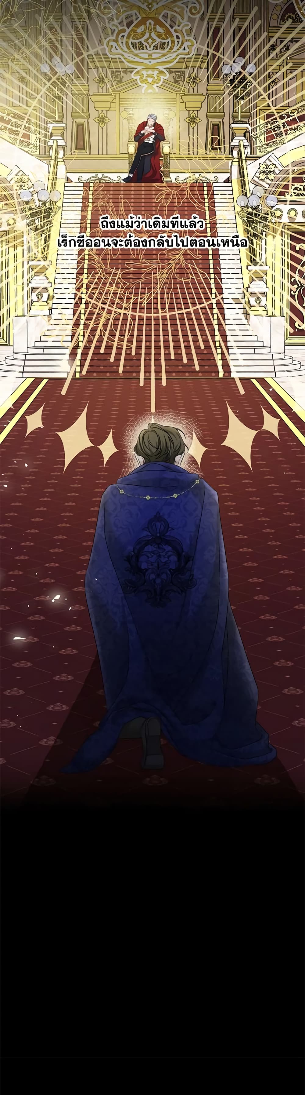 Made Into the Main Character page 36