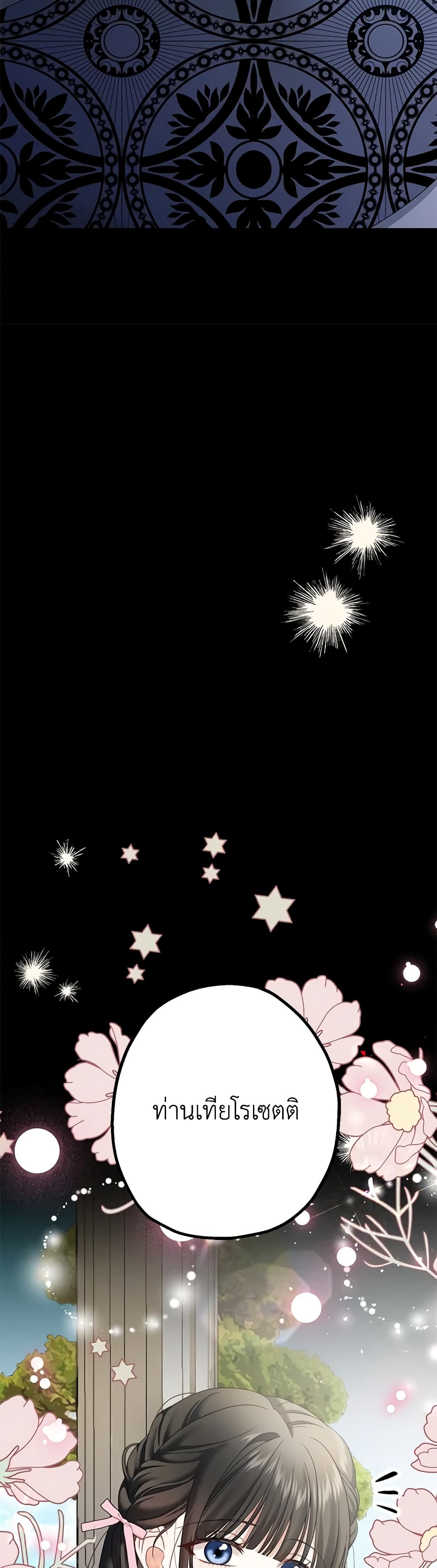 Made Into the Main Character page 43