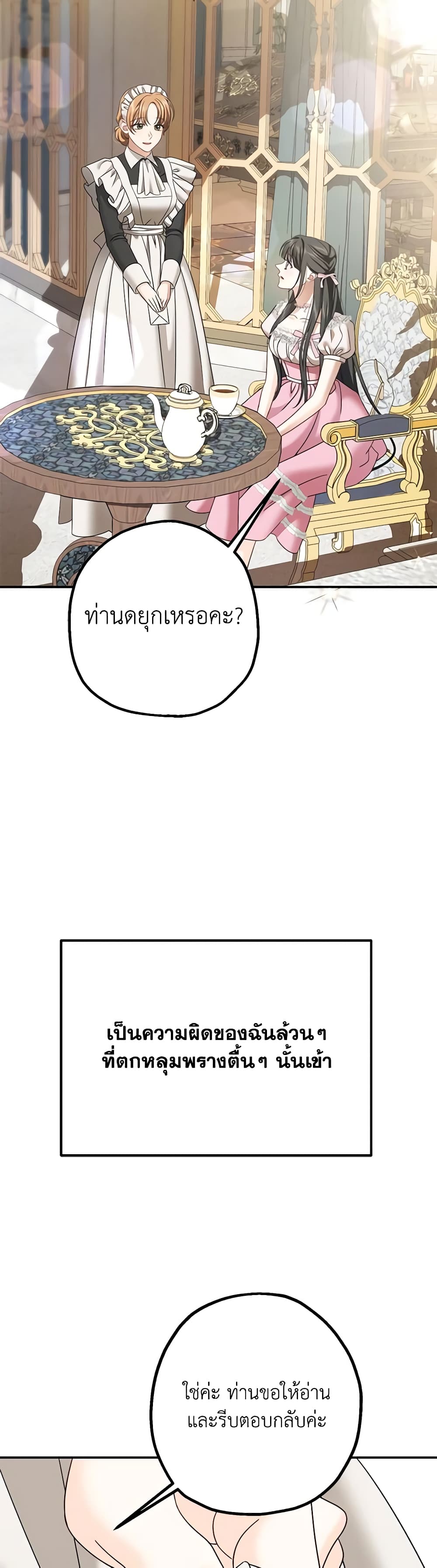 Made Into the Main Character page 45