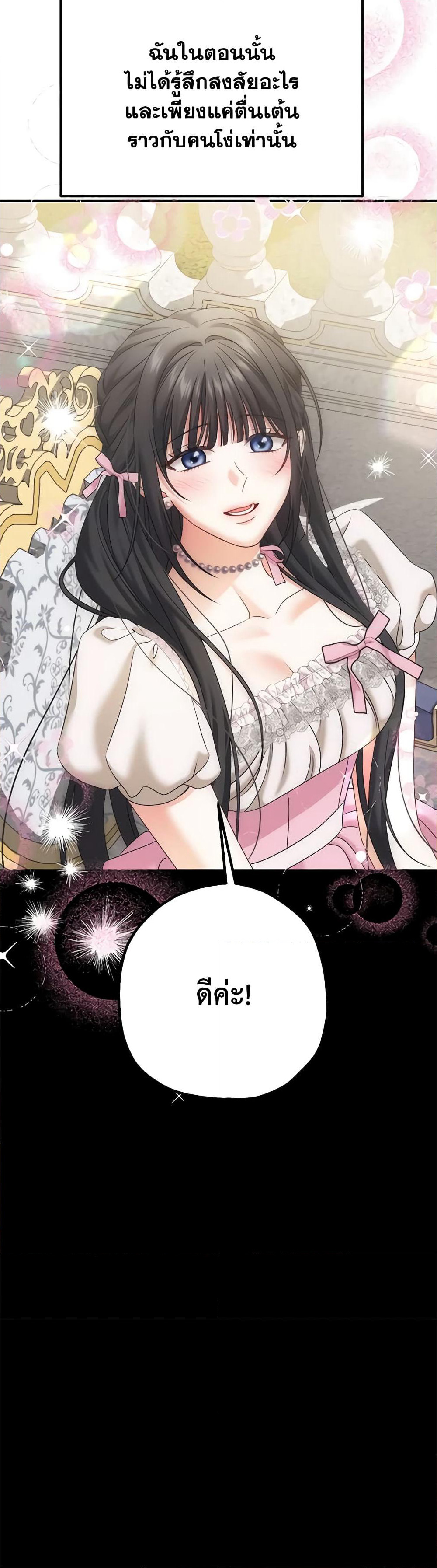 Made Into the Main Character page 48