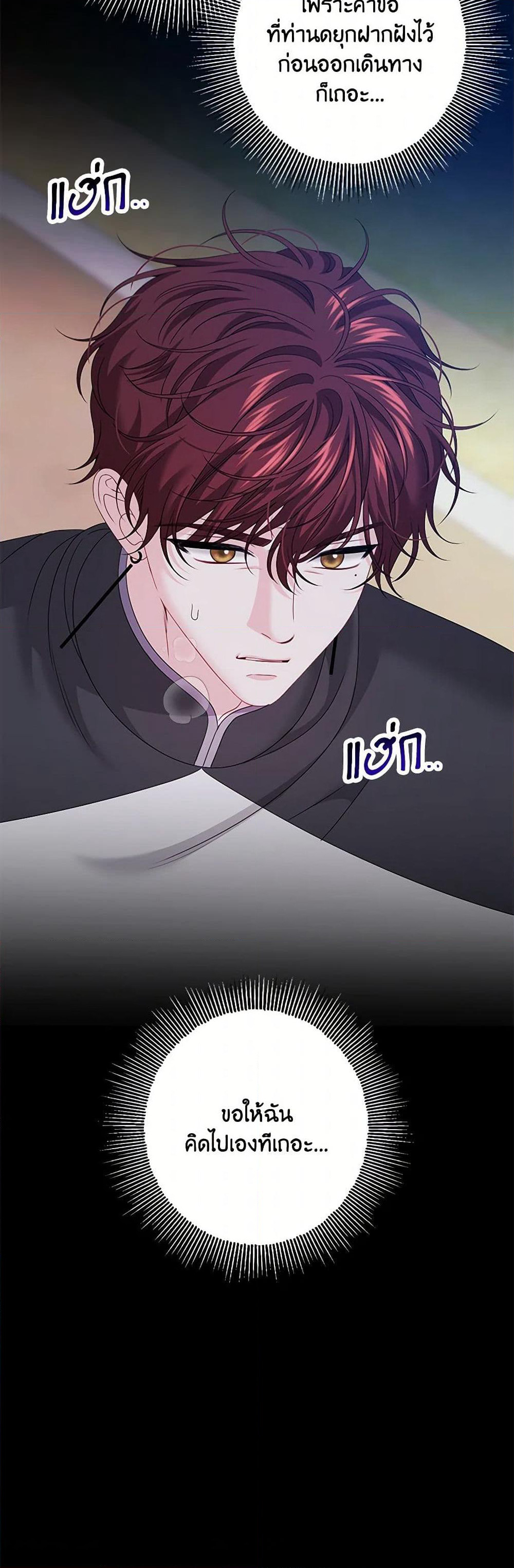 Made Into the Main Character page 4