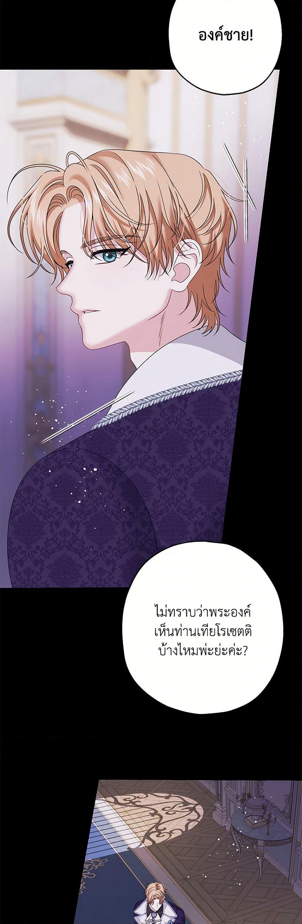 Made Into the Main Character page 6