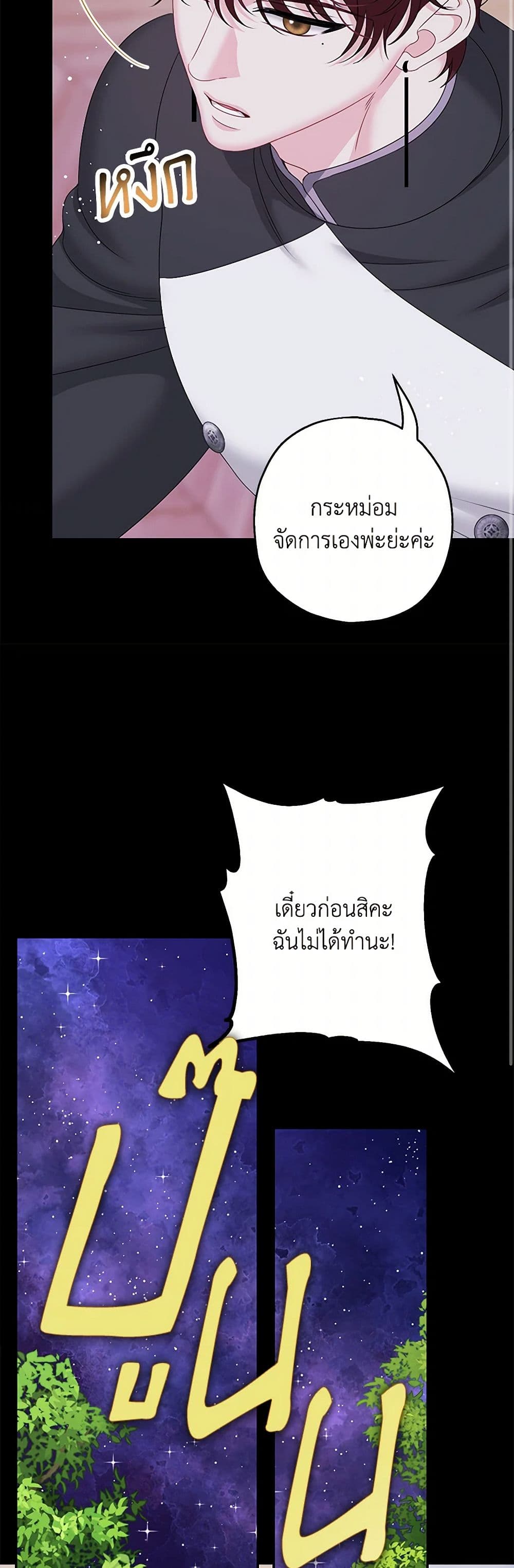 Made Into the Main Character page 17