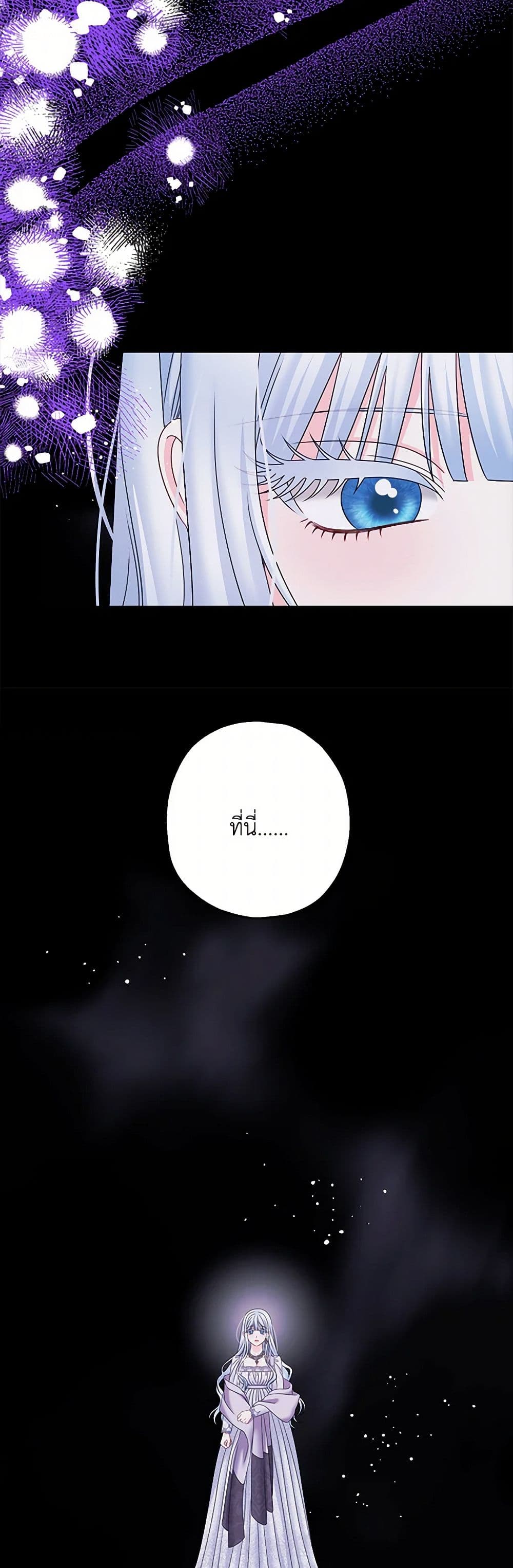 Made Into the Main Character page 21