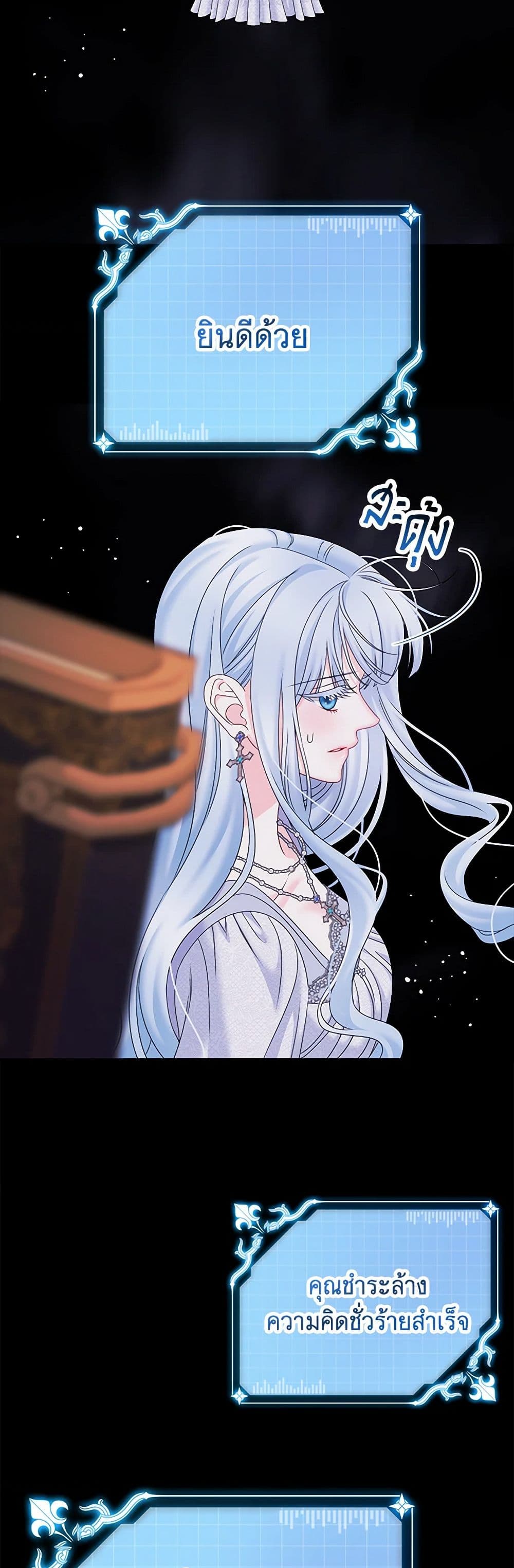 Made Into the Main Character page 22