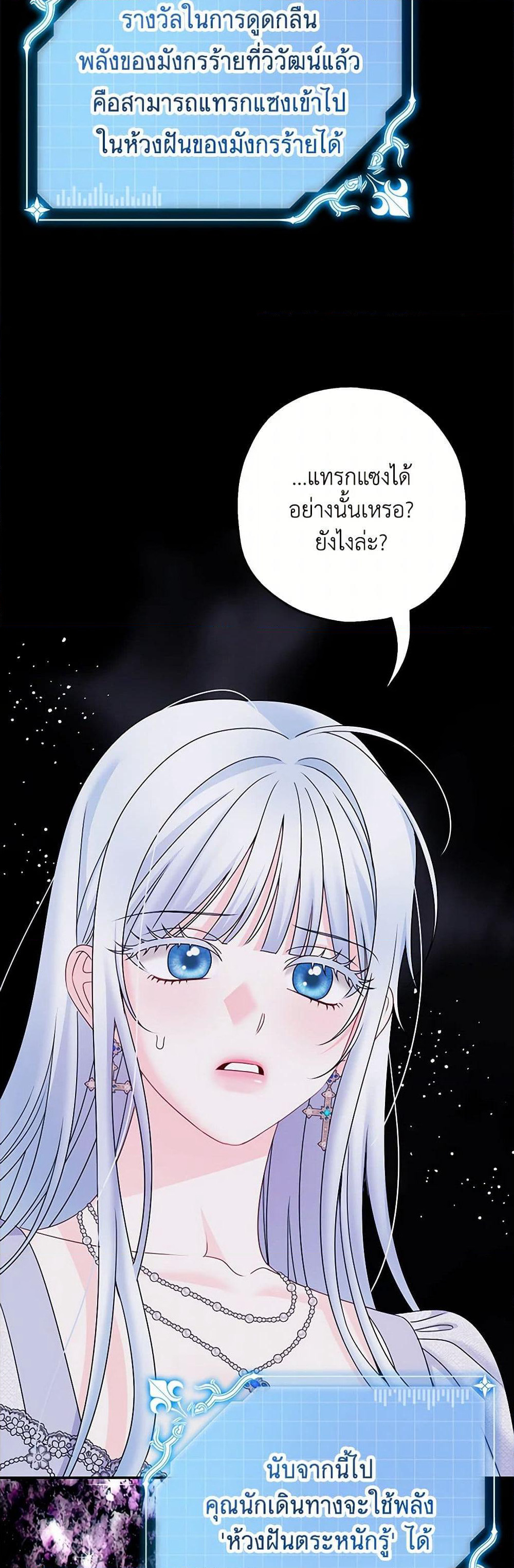 Made Into the Main Character page 23