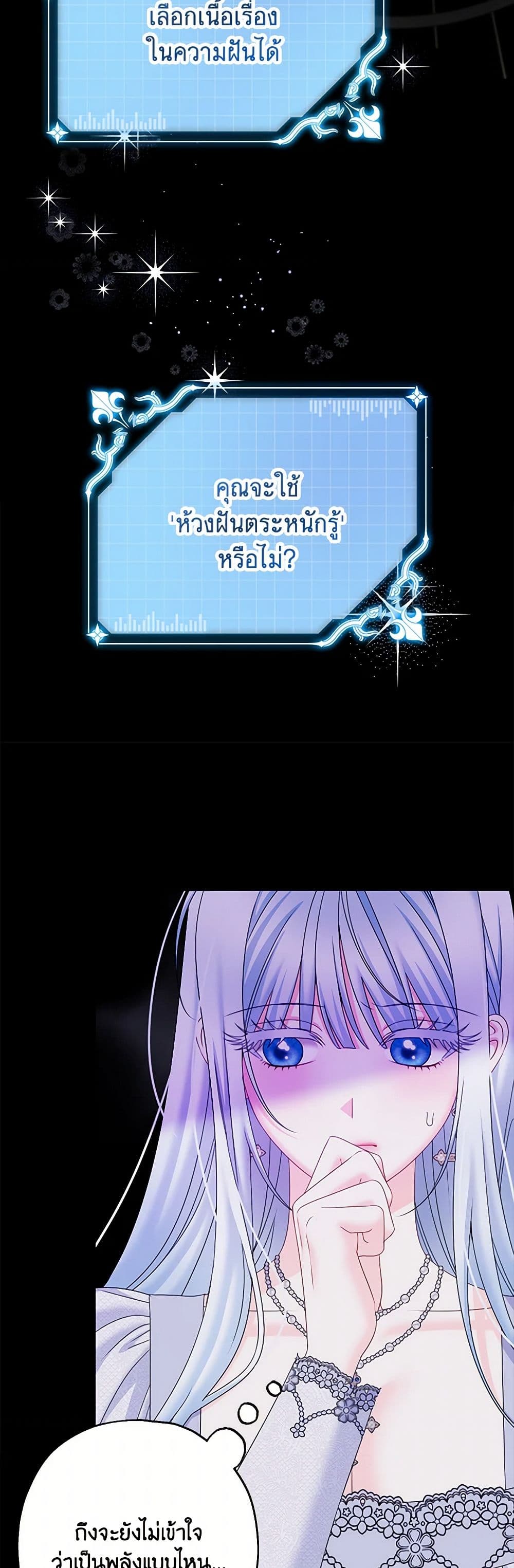 Made Into the Main Character page 25