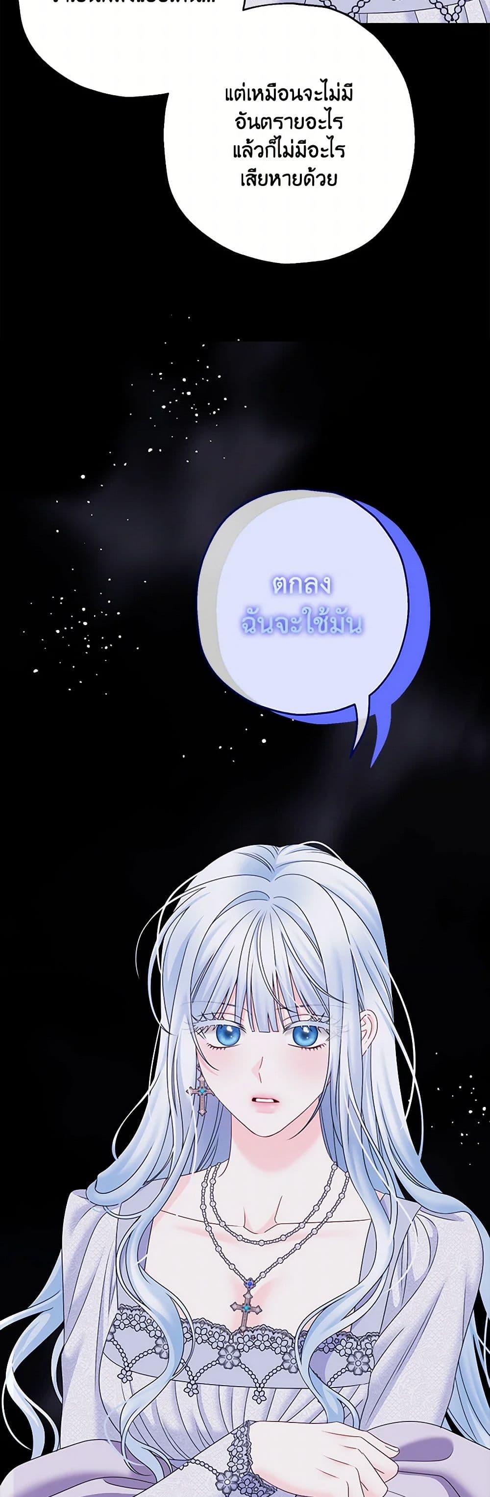 Made Into the Main Character page 26
