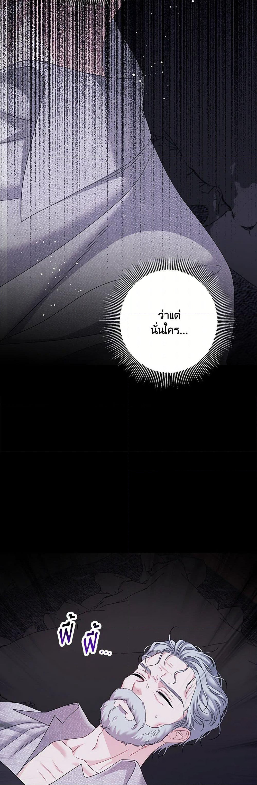 Made Into the Main Character page 29