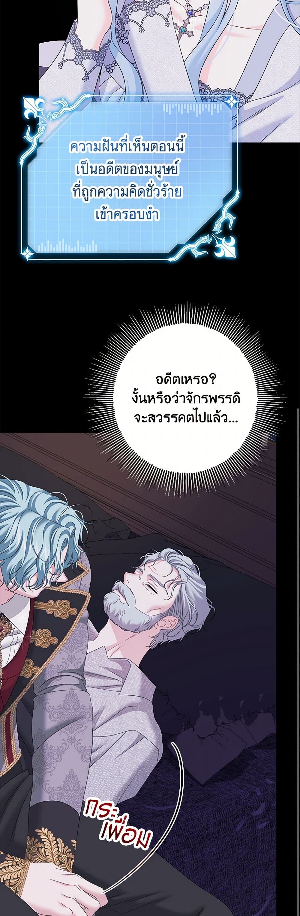 Made Into the Main Character page 31