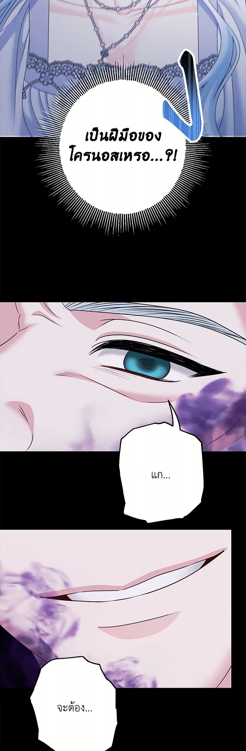 Made Into the Main Character page 34