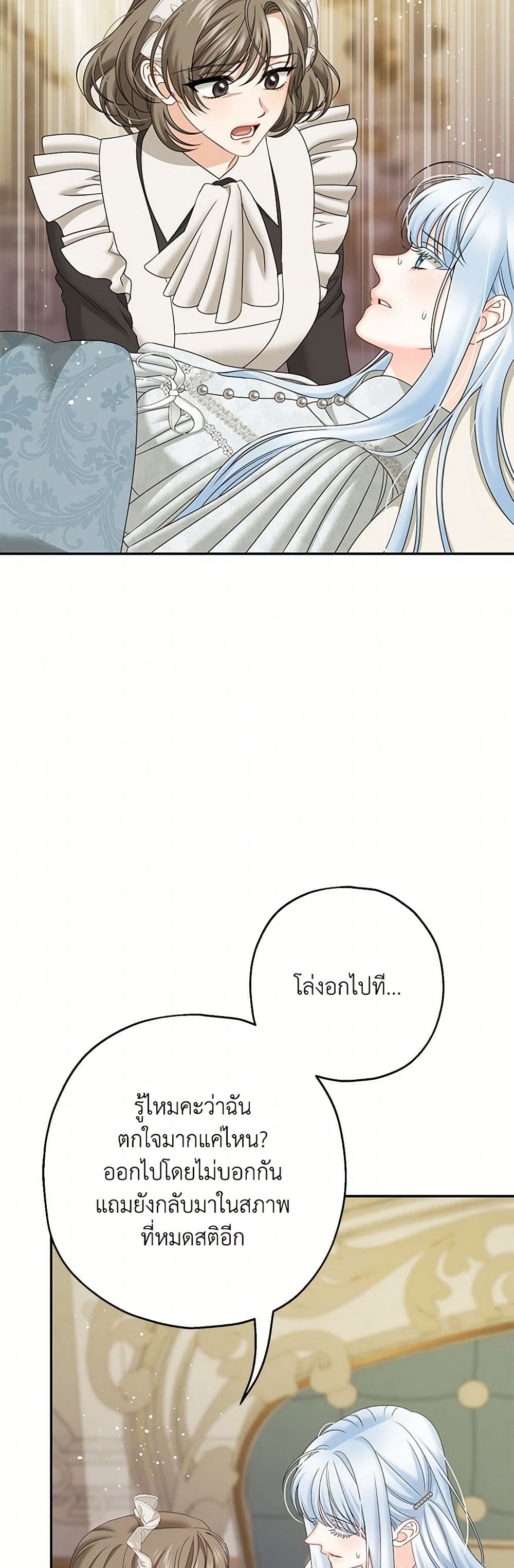 Made Into the Main Character page 41