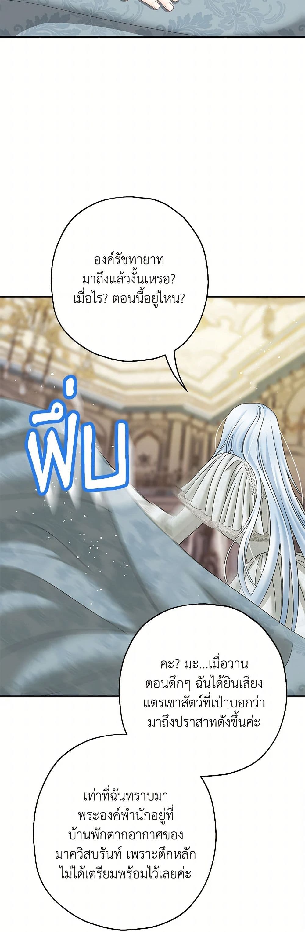 Made Into the Main Character page 44