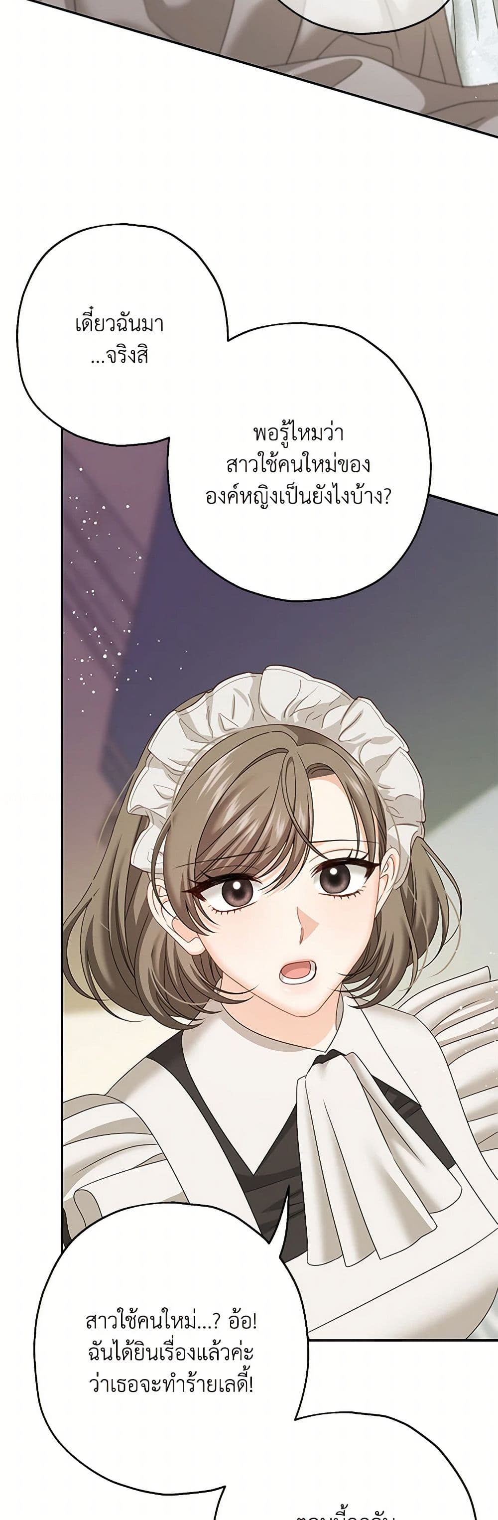 Made Into the Main Character page 47
