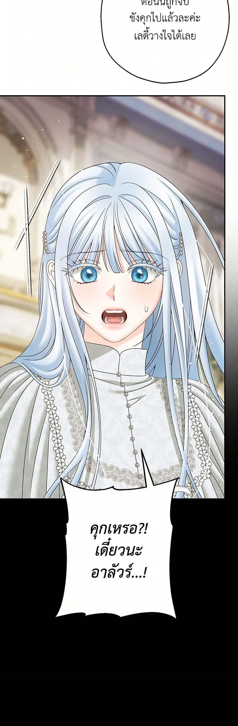 Made Into the Main Character page 48