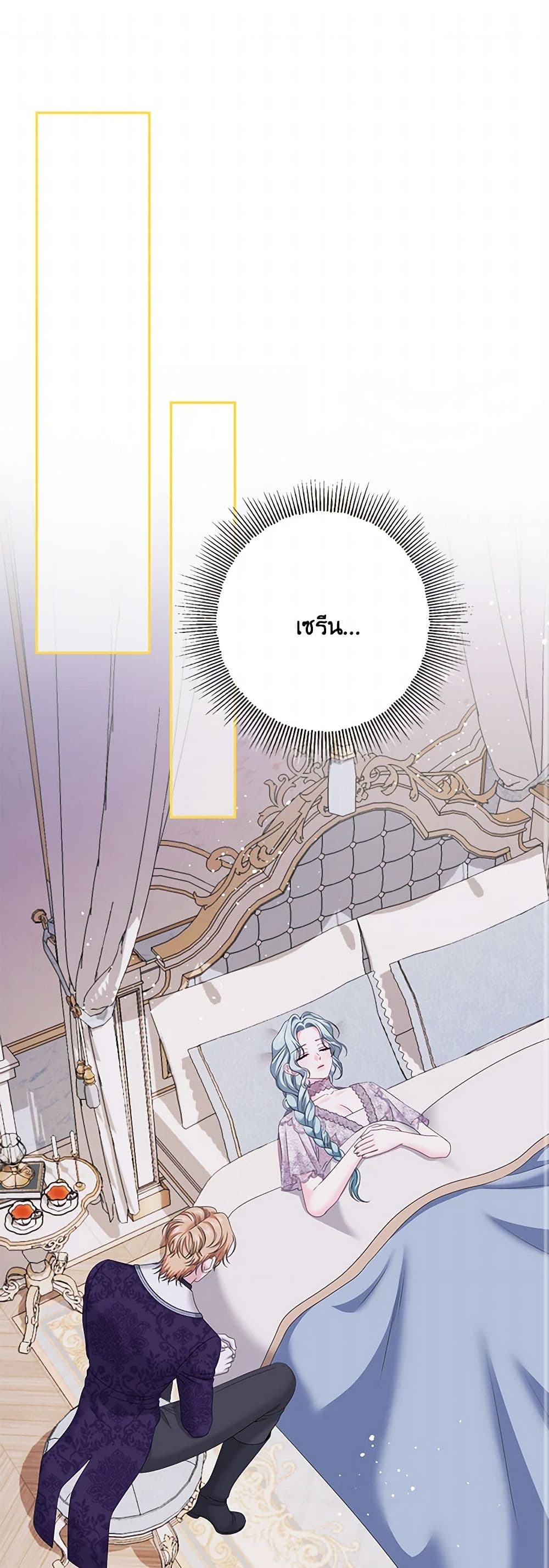 Made Into the Main Character page 2