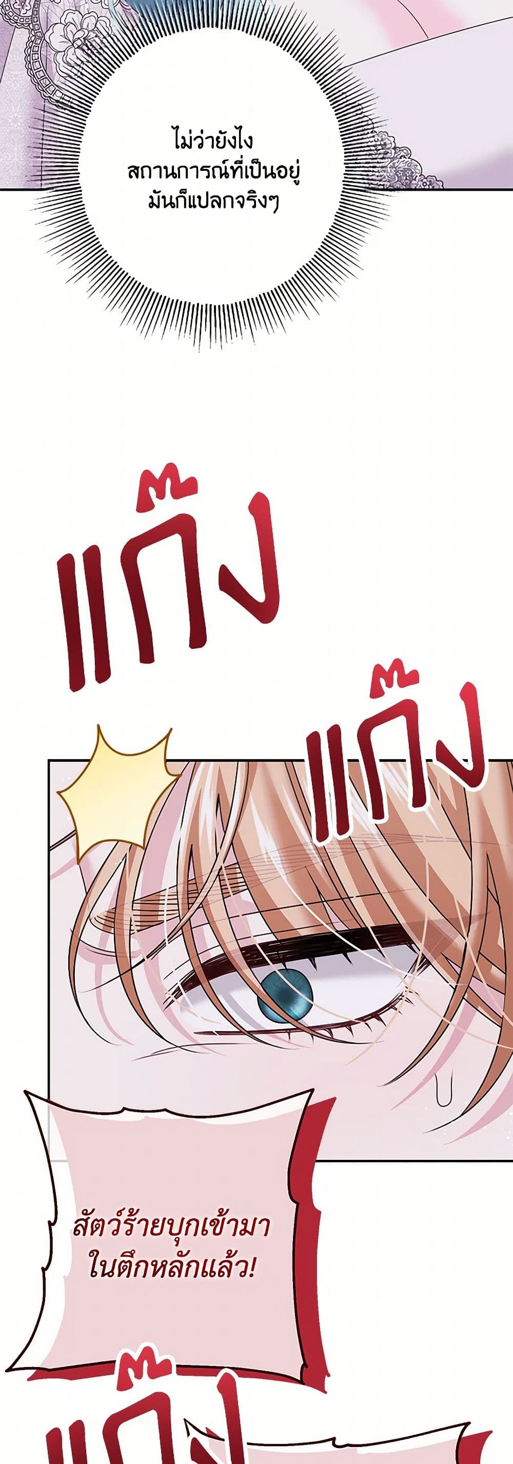 Made Into the Main Character page 6