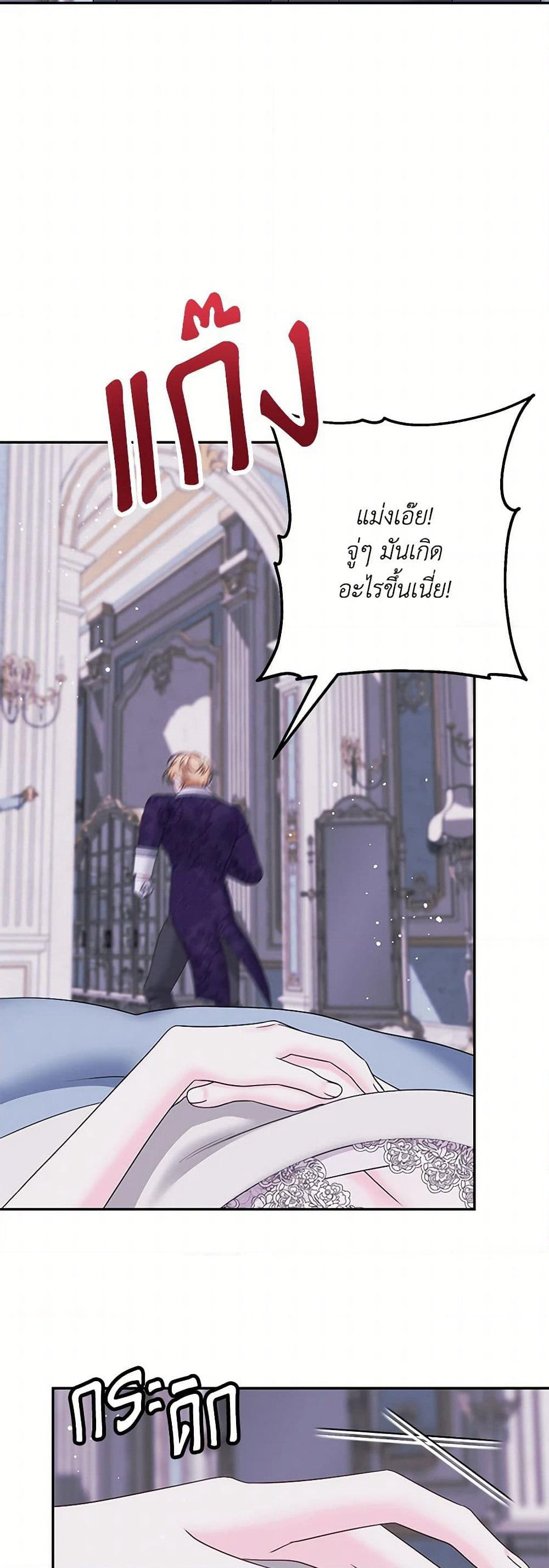 Made Into the Main Character page 8