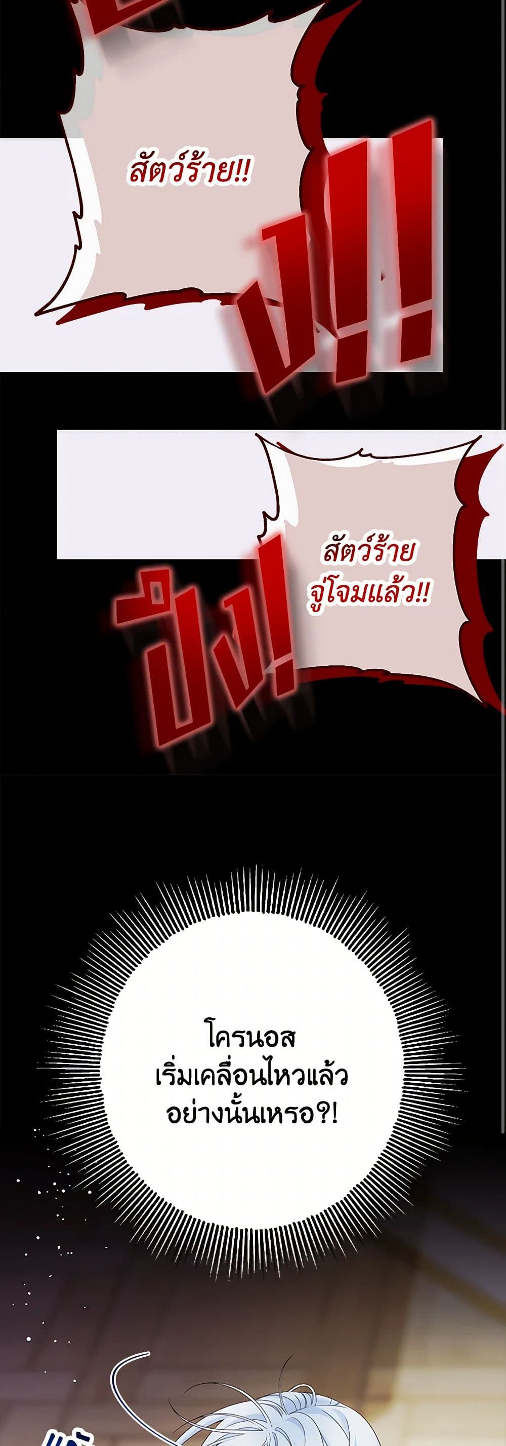 Made Into the Main Character page 10