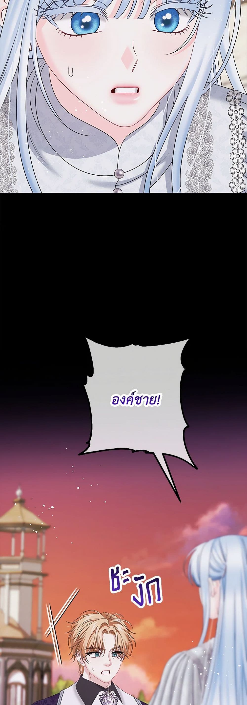 Made Into the Main Character page 19