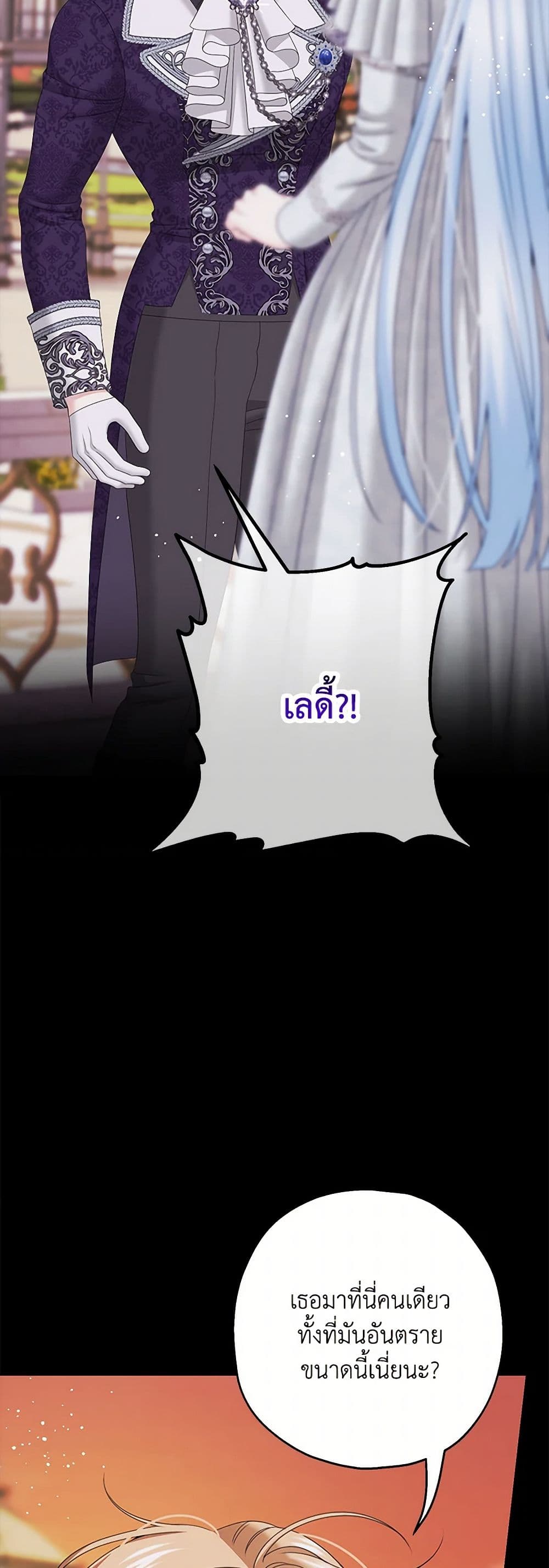 Made Into the Main Character page 20