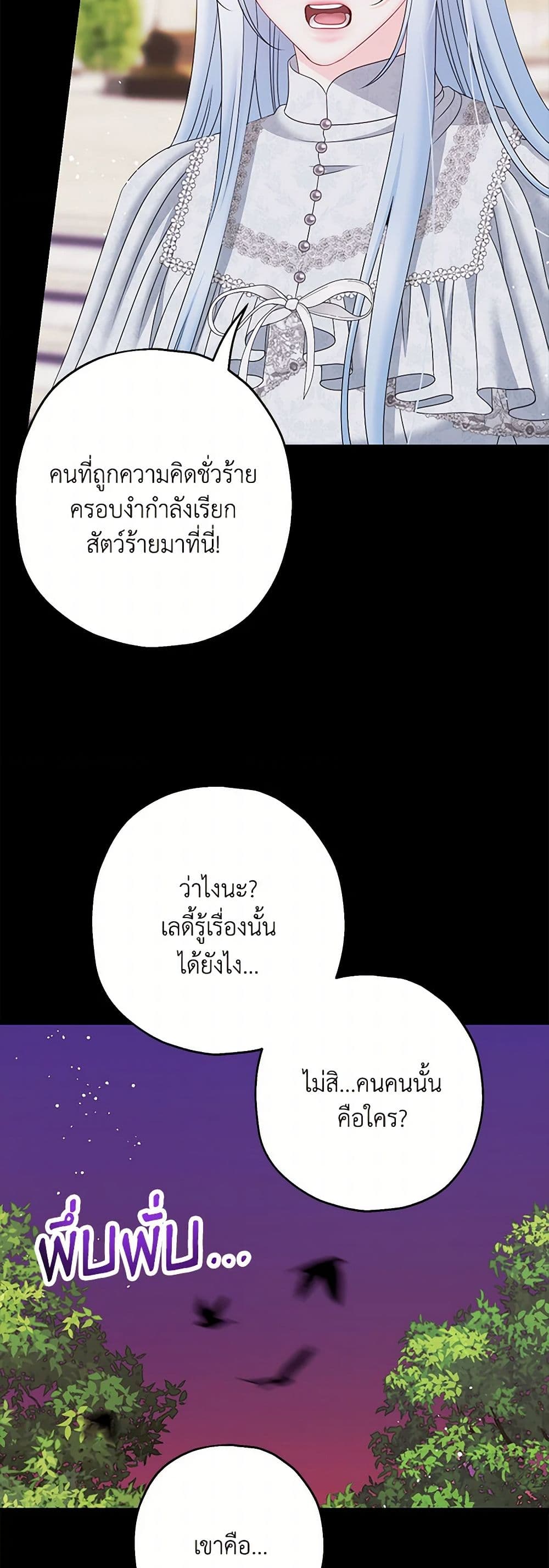 Made Into the Main Character page 22