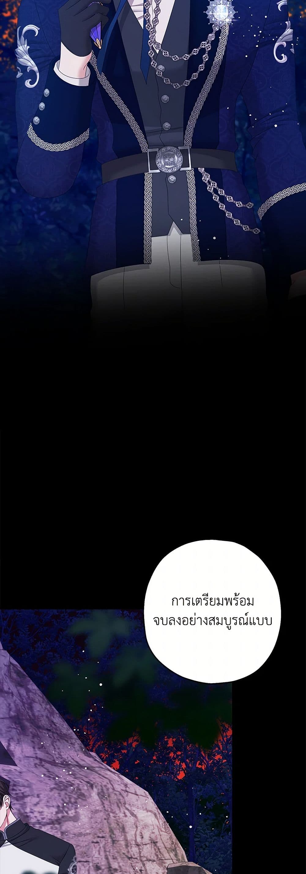 Made Into the Main Character page 24
