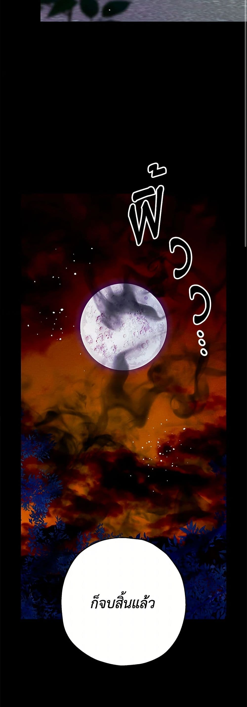 Made Into the Main Character page 26