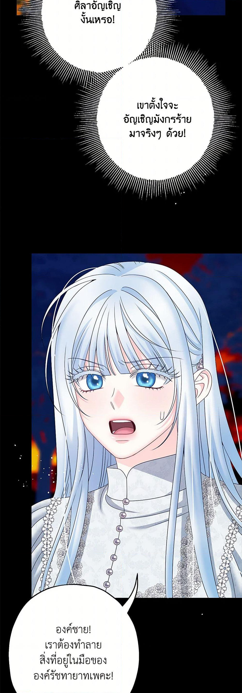 Made Into the Main Character page 30