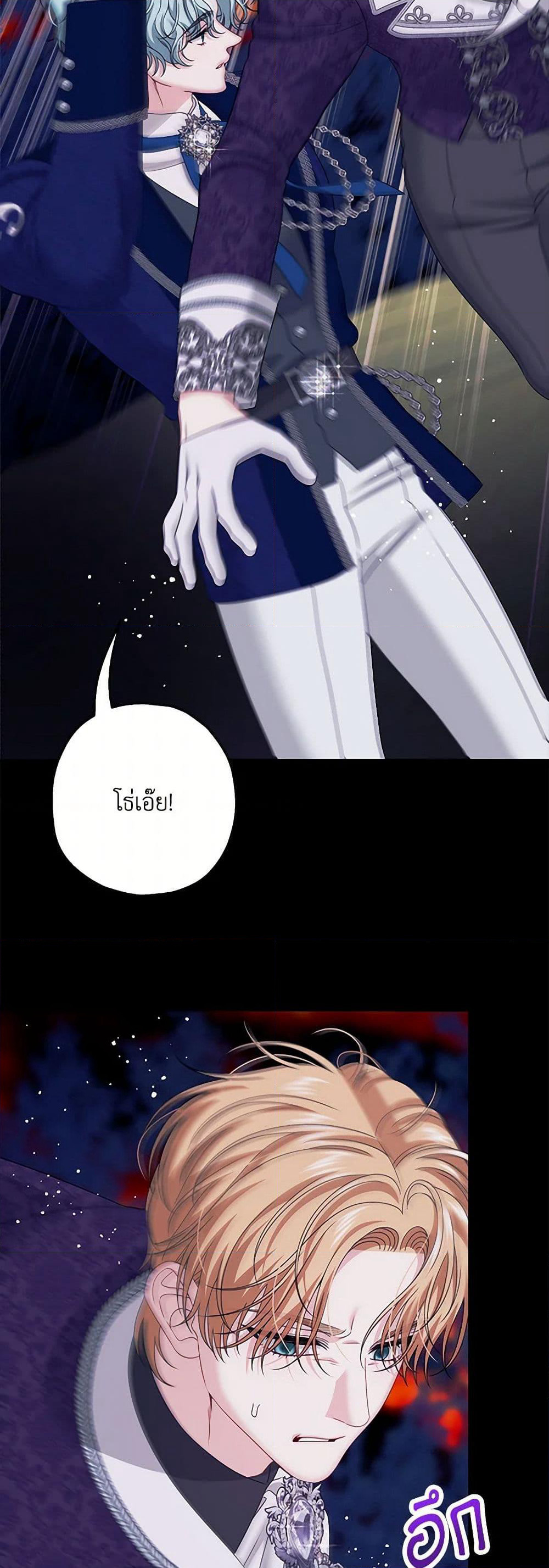Made Into the Main Character page 32