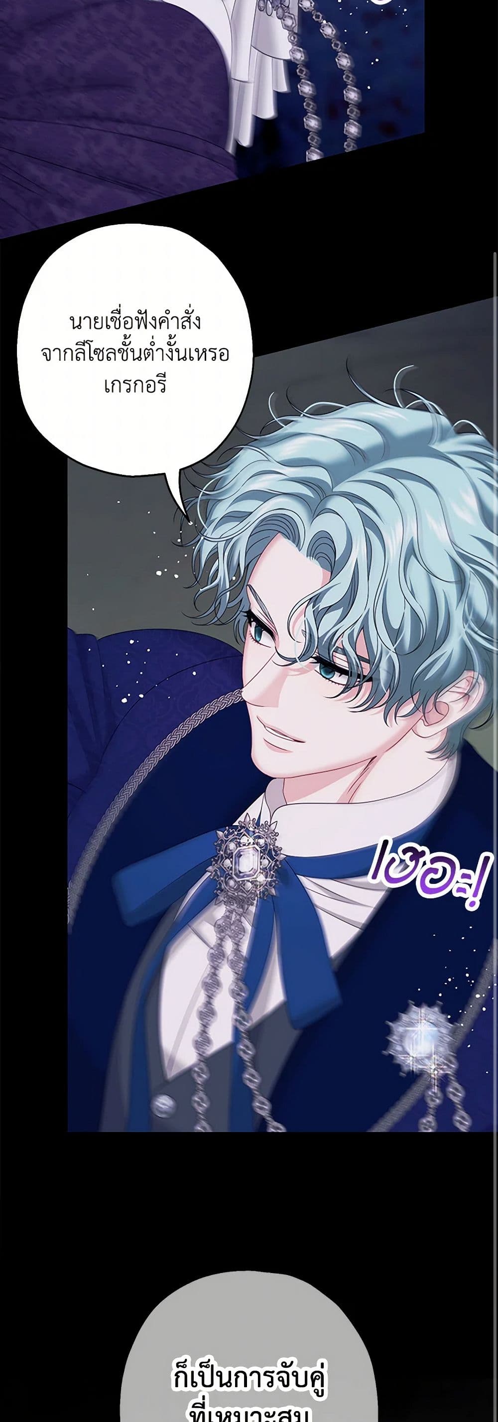 Made Into the Main Character page 33