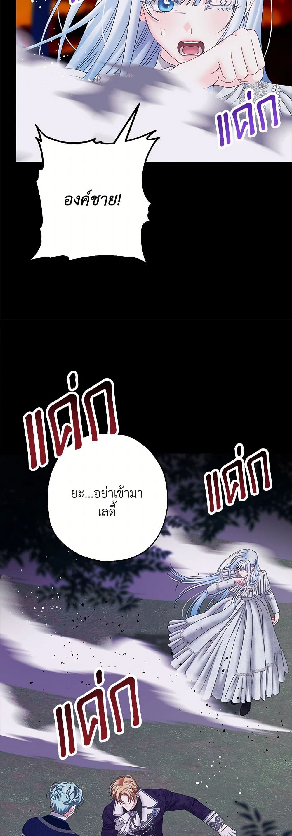 Made Into the Main Character page 35