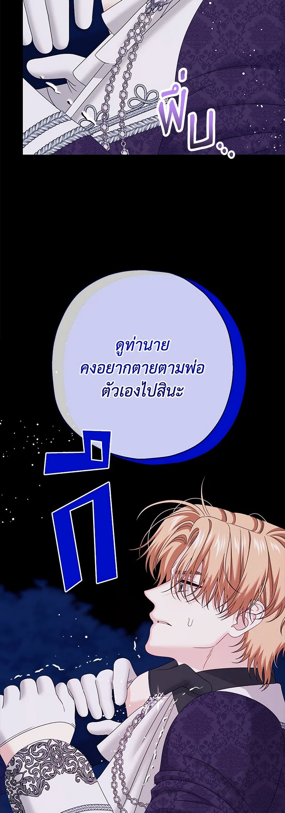 Made Into the Main Character page 38