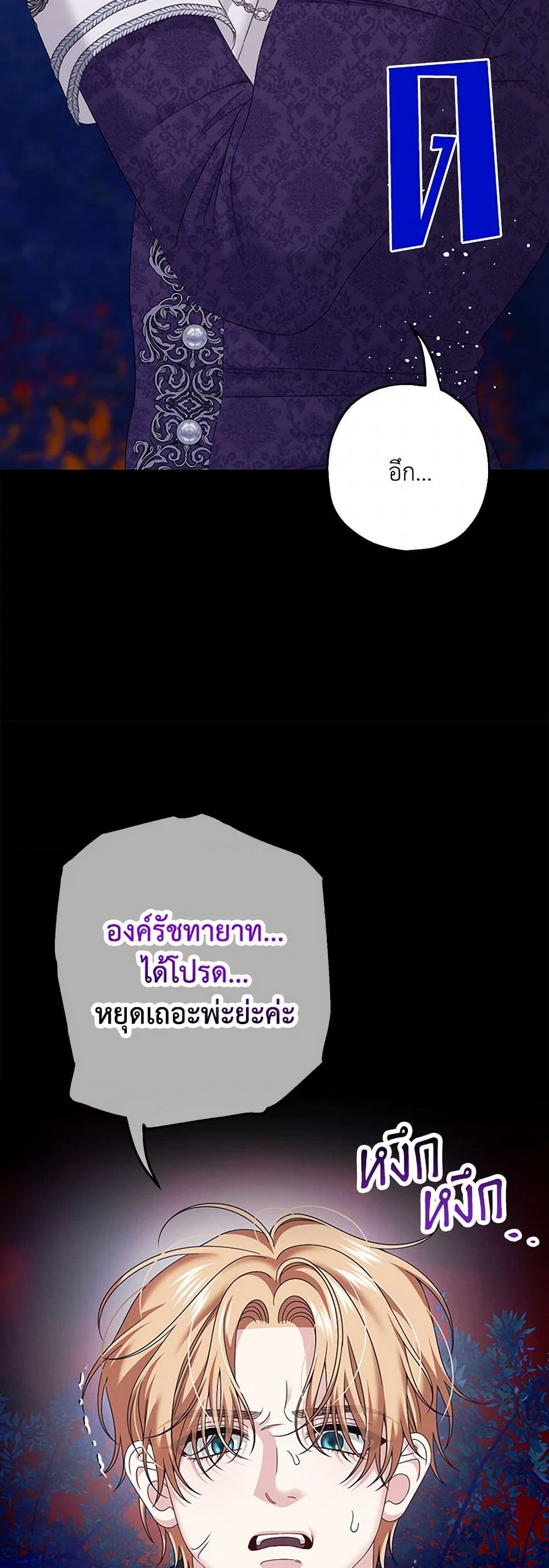 Made Into the Main Character page 39
