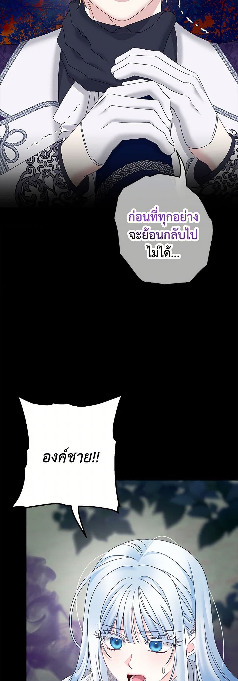 Made Into the Main Character page 40