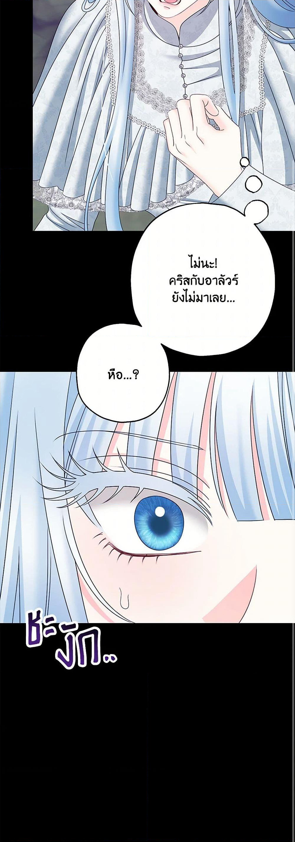 Made Into the Main Character page 41