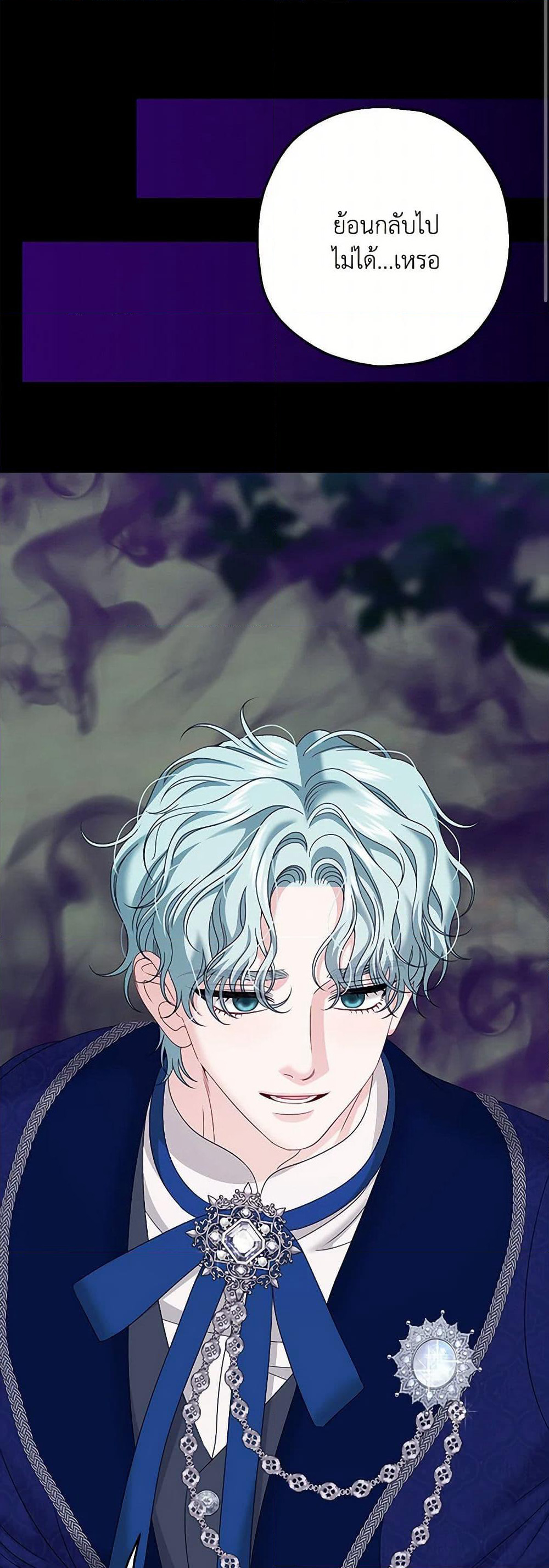 Made Into the Main Character page 42
