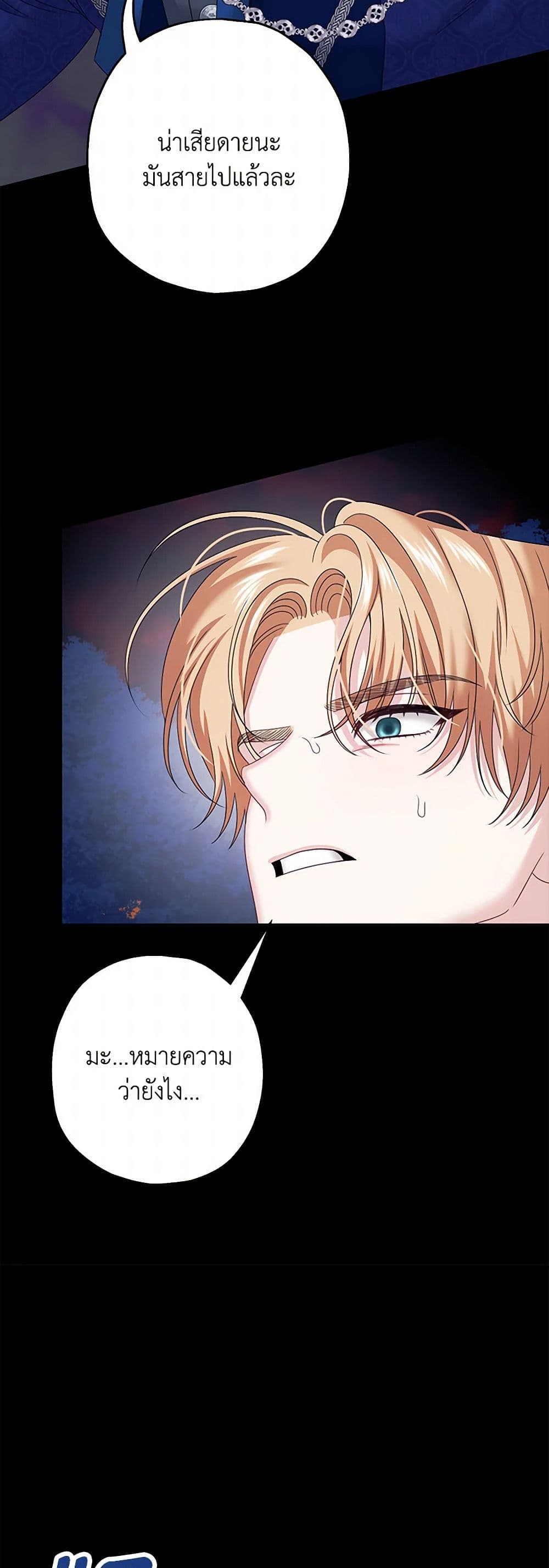 Made Into the Main Character page 43