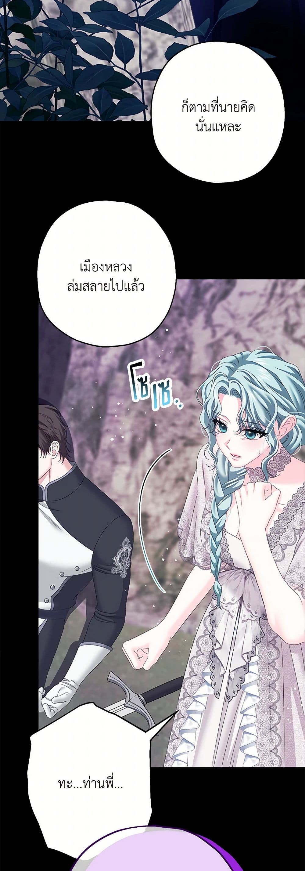 Made Into the Main Character page 45