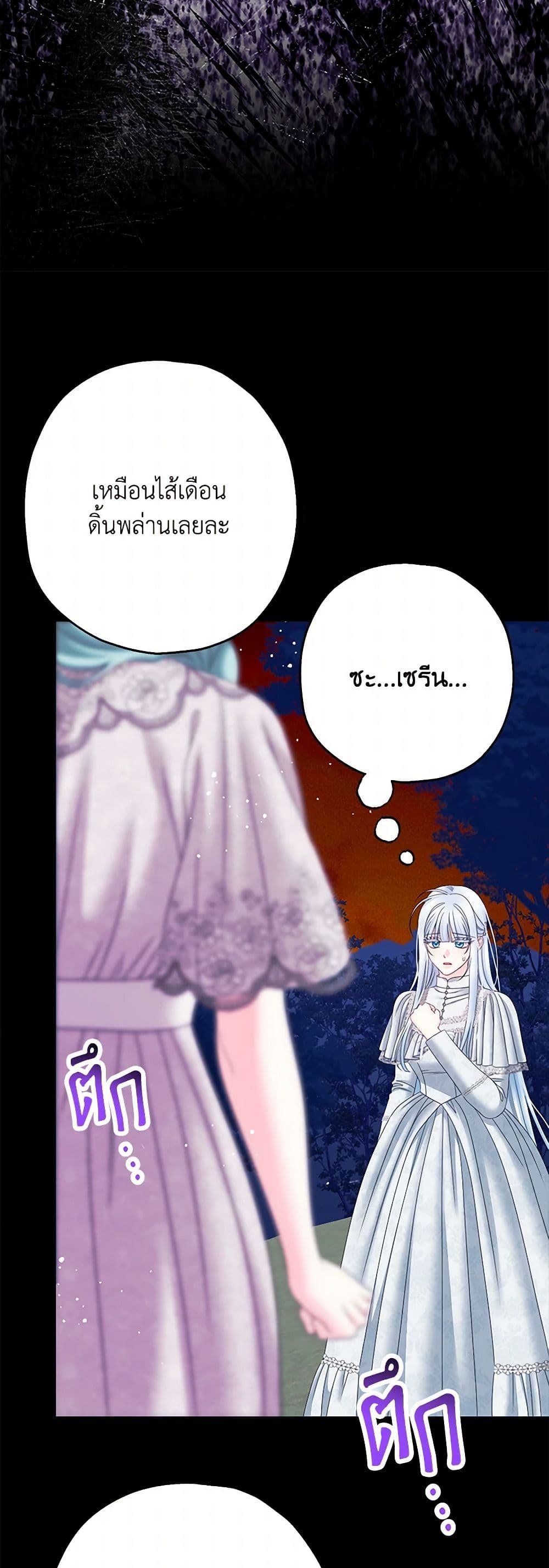 Made Into the Main Character page 48