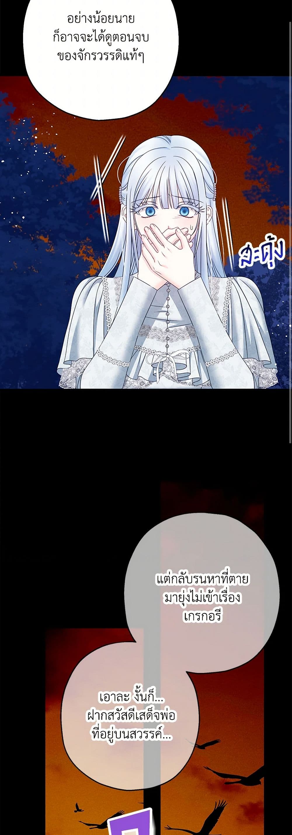 Made Into the Main Character page 49