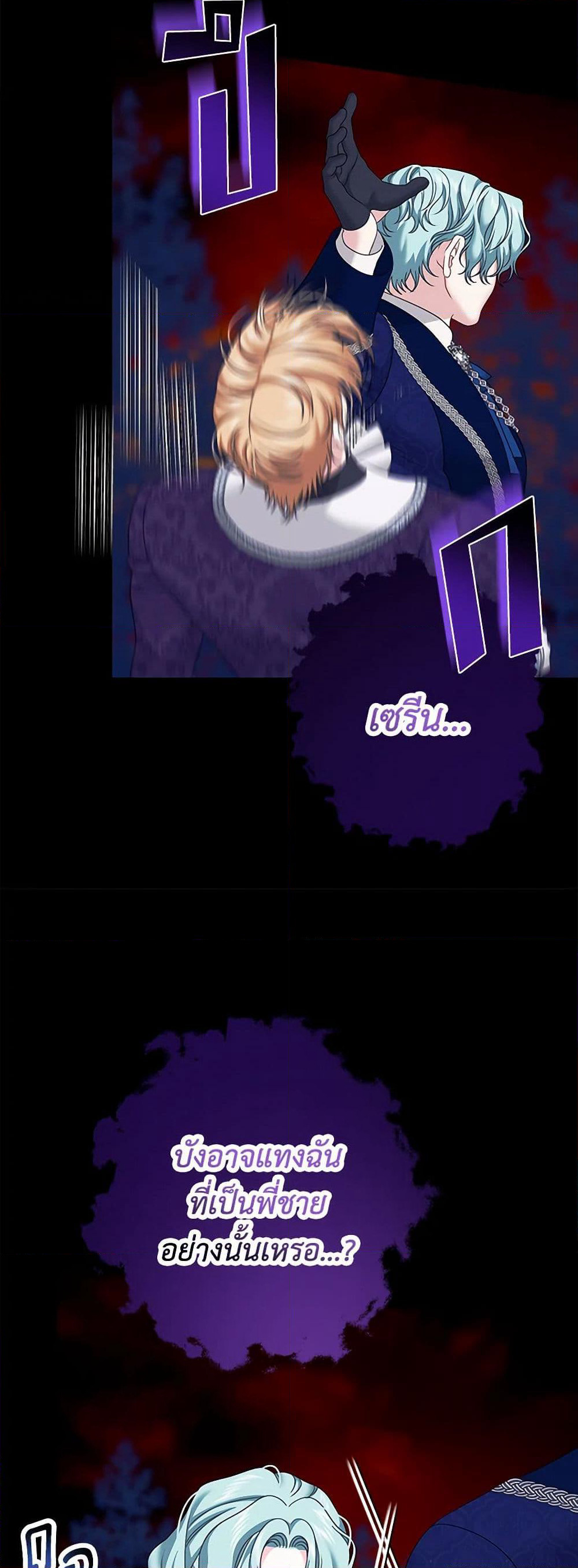 Made Into the Main Character page 6