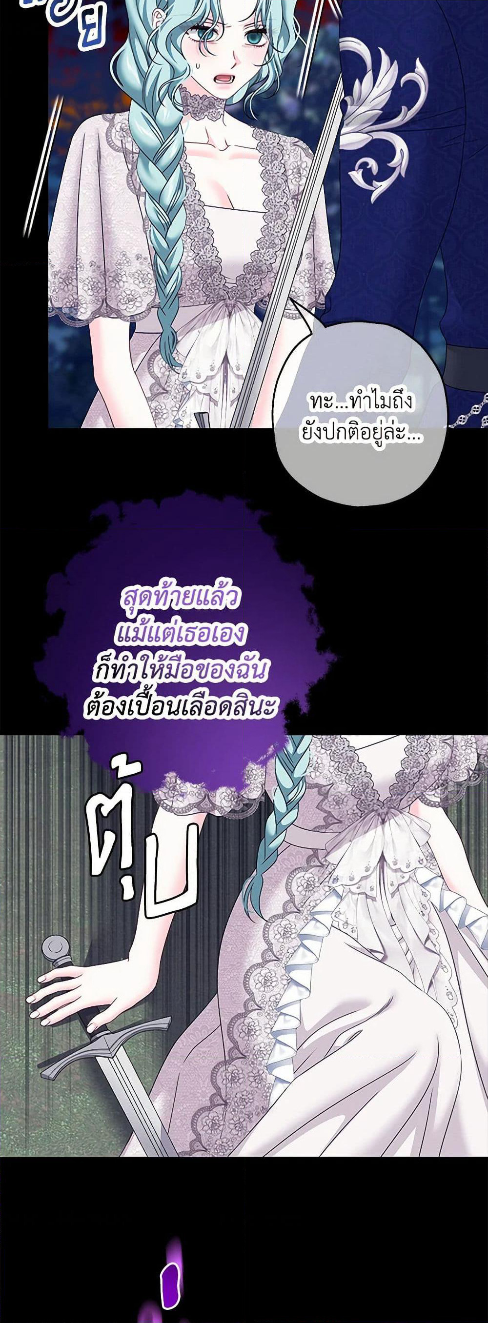 Made Into the Main Character page 7