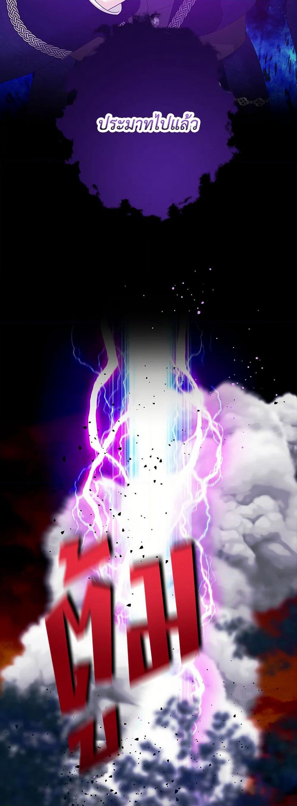 Made Into the Main Character page 16