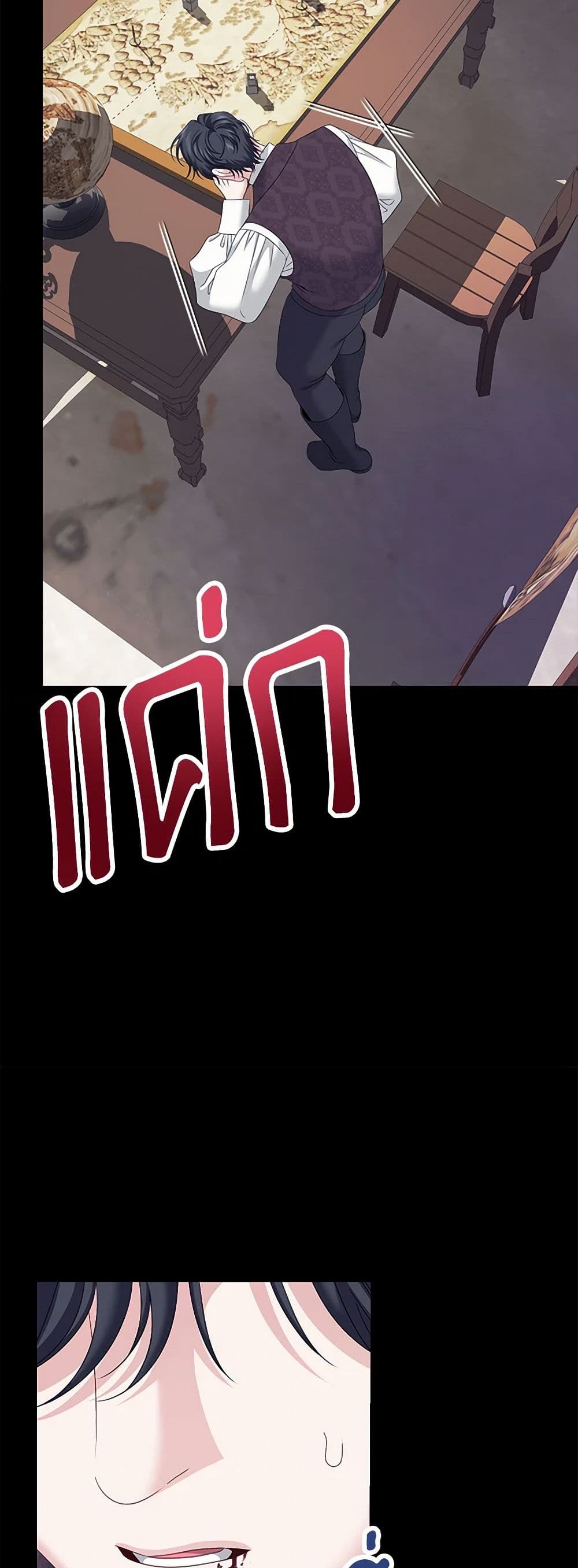 Made Into the Main Character page 19