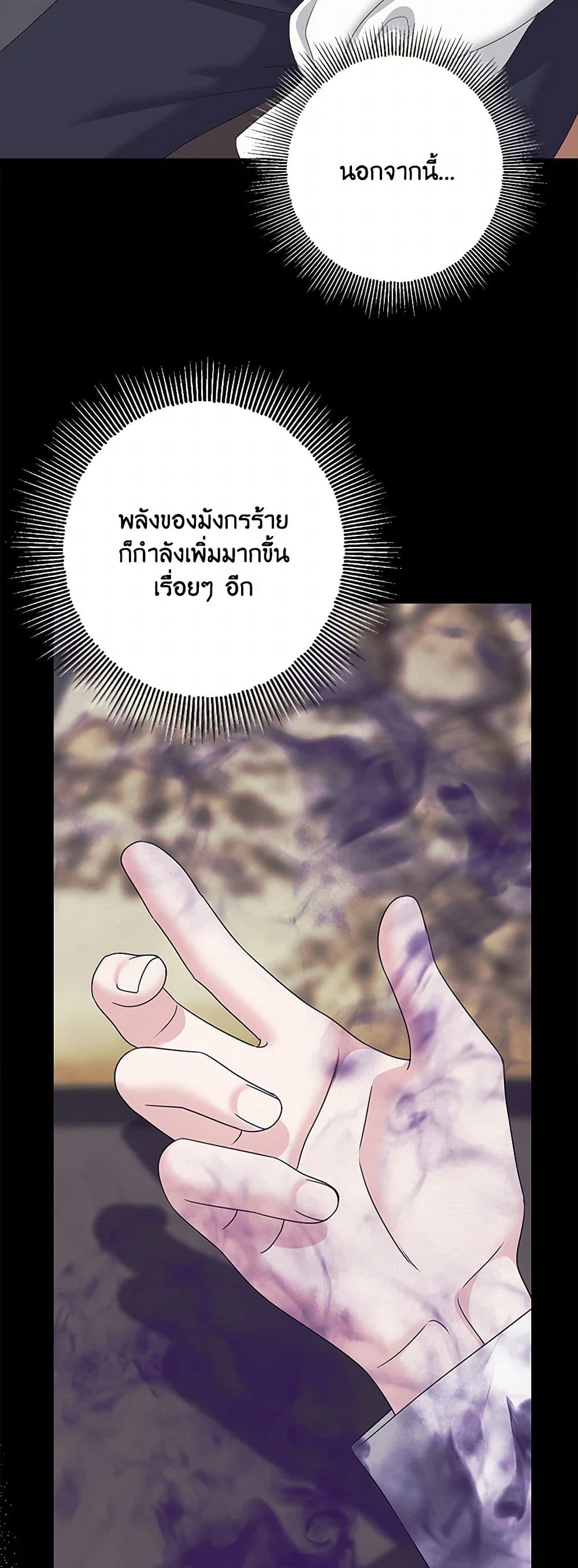Made Into the Main Character page 21