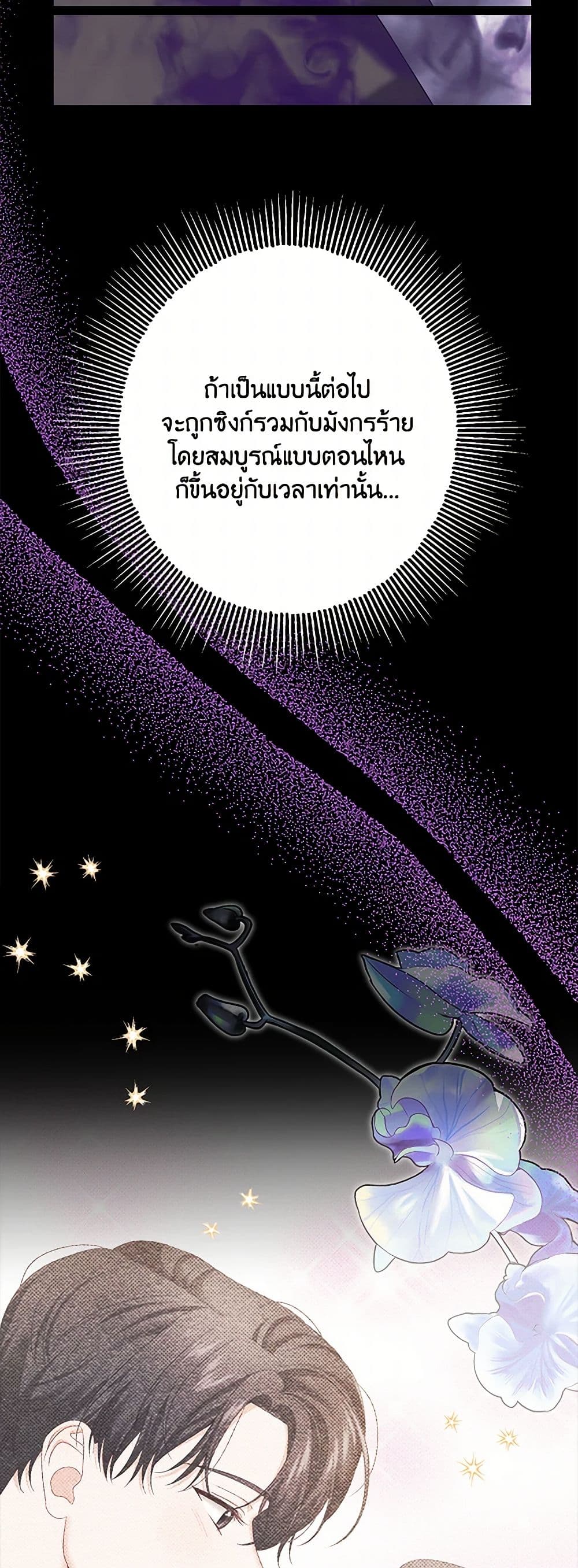 Made Into the Main Character page 22